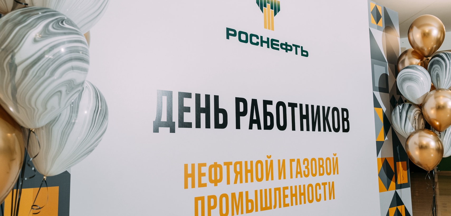 День нефтяника для ООО «РН – Туапсинский НПЗ»